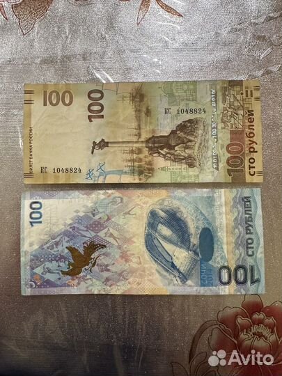 Коллекционные купюры