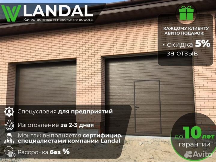 Автоматические ворота