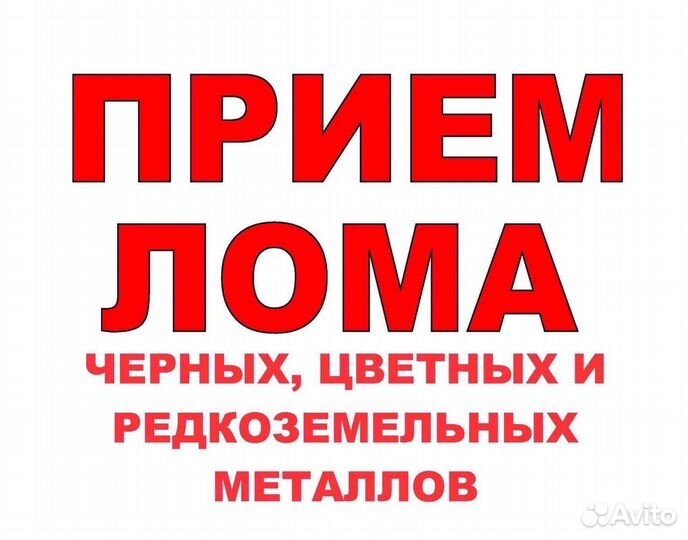 Вывоз металлолома сдать металлолом вывоз лома