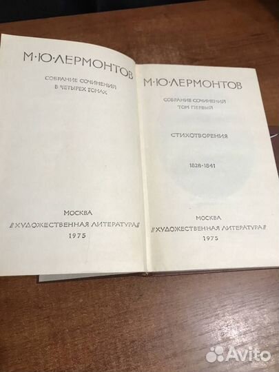Собрание сочинений М.Ю. Лермонтов в 4 томах, 1976г