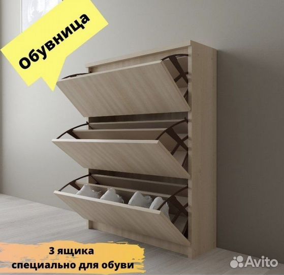 Обувница белая не икеа Тумба комод для обуви