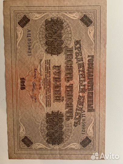 Государственный кредитный билет 10000