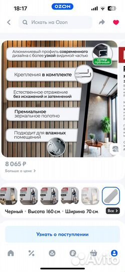 Зеркало интерьерное