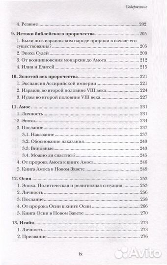 Сикре Х. Введение в библейское пророчество