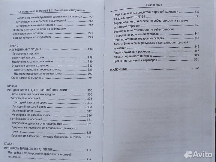 1С: Управление торговлей 8.2 пошаговый самоучитель