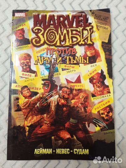 Марвел зомби комикс