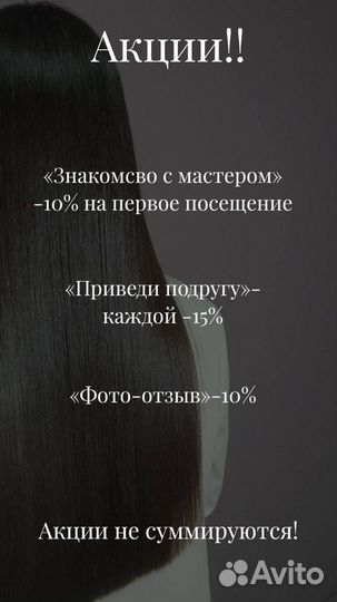 Кератиновое выпрямление,ботокс волос