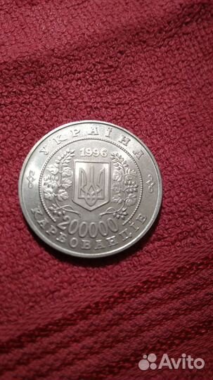 Монета 200000 карбованцив