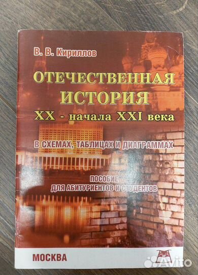 Учебники по Истории России