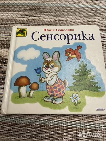 Книга для развития детей