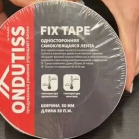 Герметизирующая лента Ondutiss Fix Tape 38 мм/50 м