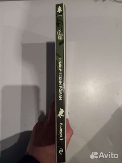 Гравити фолз Графический роман 1