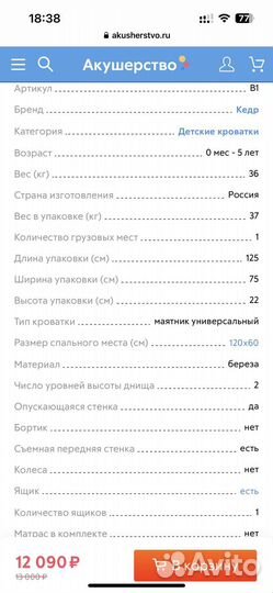 Кровать детская