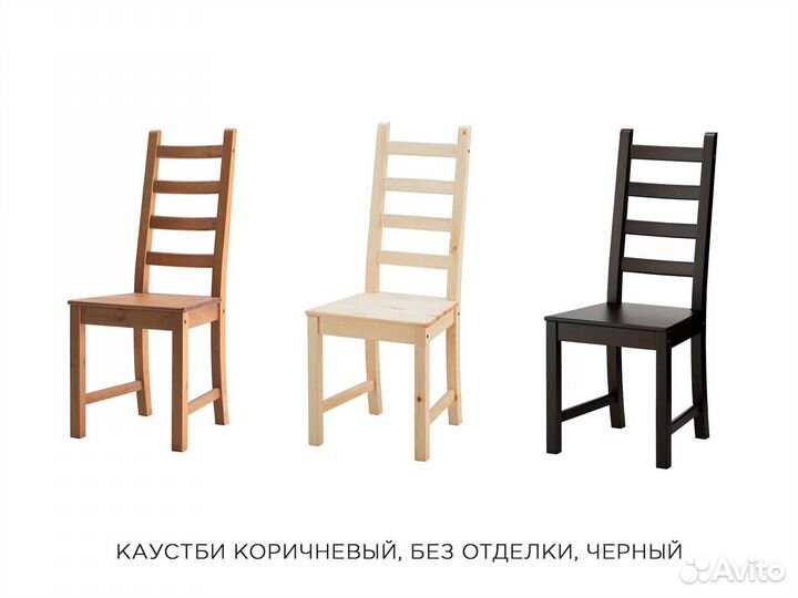 Стулья и табуреты IKEA. Икеа ингольф Арт. V92