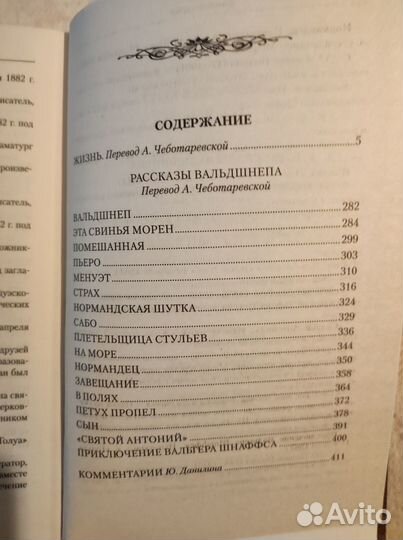 Книга Ги ДЕ Мопассан 