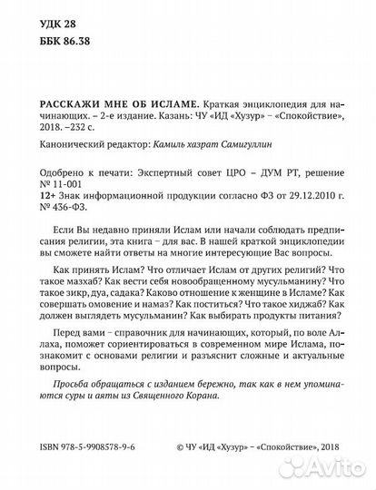 Расскажи мне об Исламе