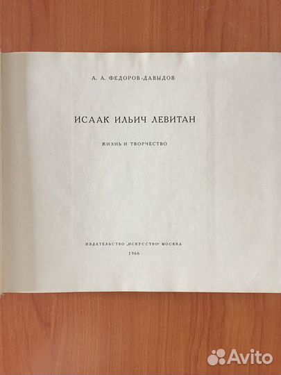 Русские художники Серов Левитан