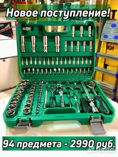 Набор инструметов 94 предметов