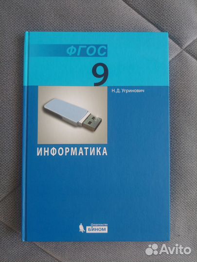 Информатика 9 класс