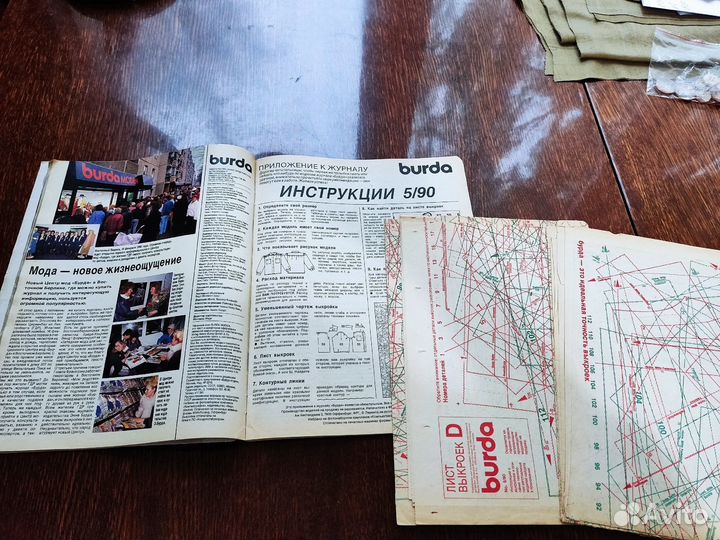 Журналы бурда моден