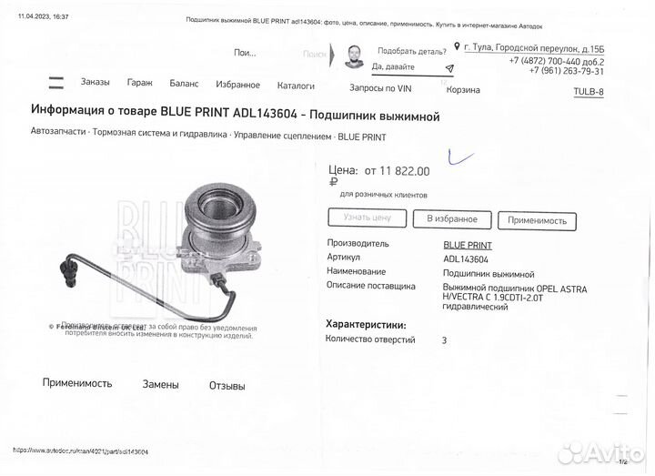 Выжимной подшипник