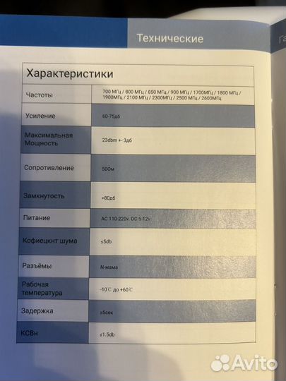 Репитер для усиления интернета и сотовой связи