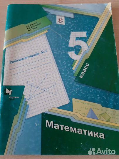 Математика 5 класс рабочая тетрадь 1