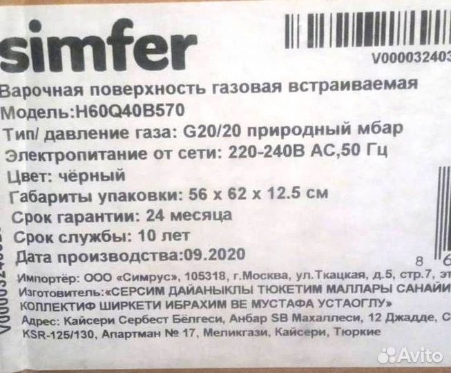 Газовая варочная панель Simfer H60Q40B570