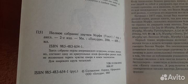 Полное собрание законов Мерфи
