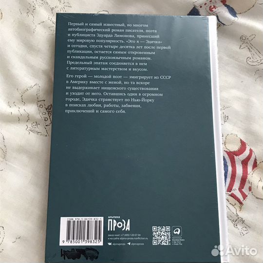 Книга «Это я – Эдичка» Лимонов