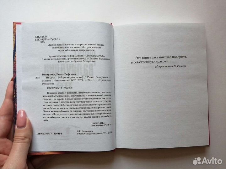 Книга - Не дура