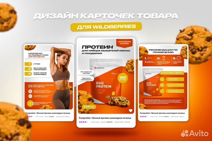 Инфографика для маркетплейсов / Wildberries / Ozon