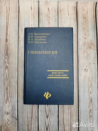 Книга по гинекологии