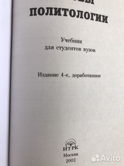 Книги по политологии