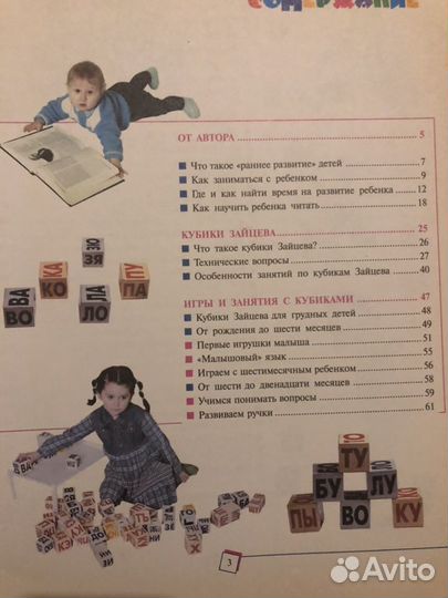 Пособие Кубики Зайцева от рождения до школы