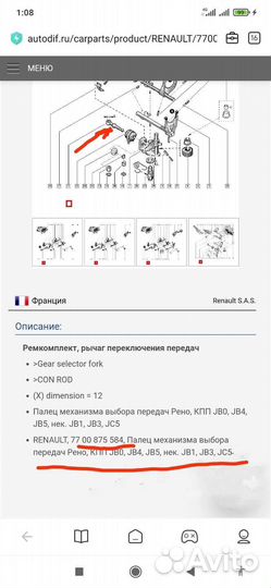Ремкомплект кулисы кпп JB1,JB3,JC5 Renault, Nissan