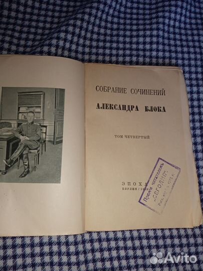 Александр Блок. 1928г