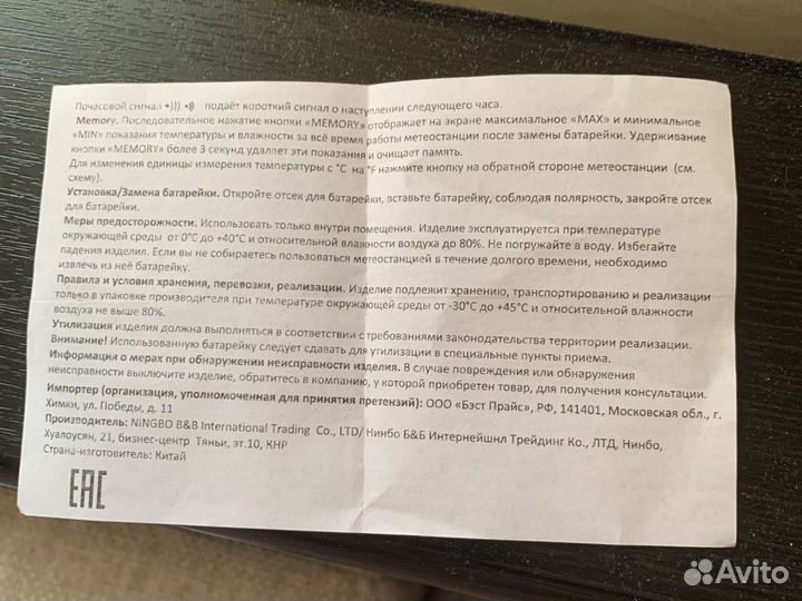 Метеостанция