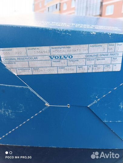 Динамики Volvo 740/760 1989-940/960