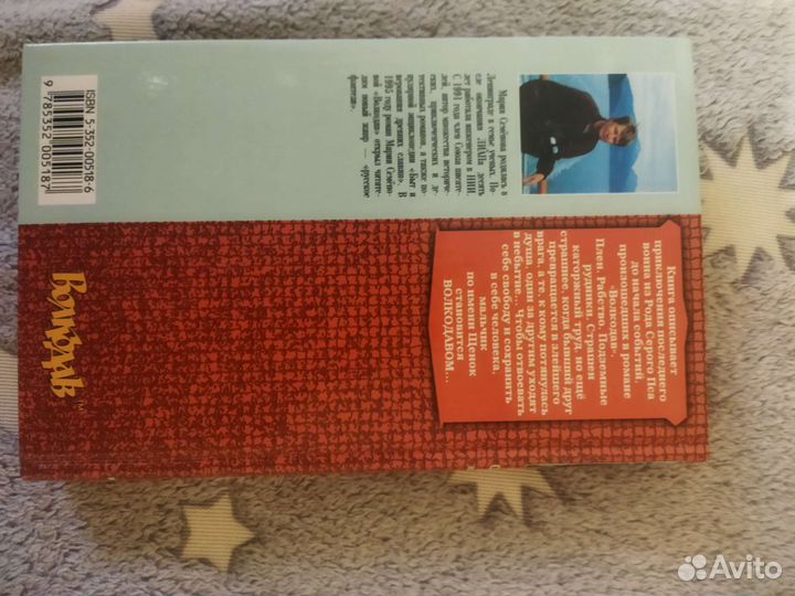 Волкодав Истовик-камень Мария Семёнова