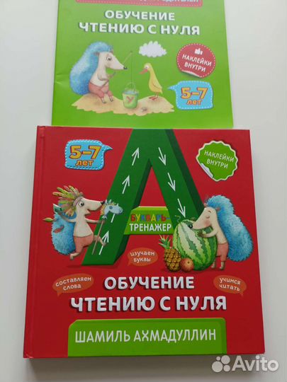 Букварь-тренажер / Ахмадуллин / Чтение с нуля