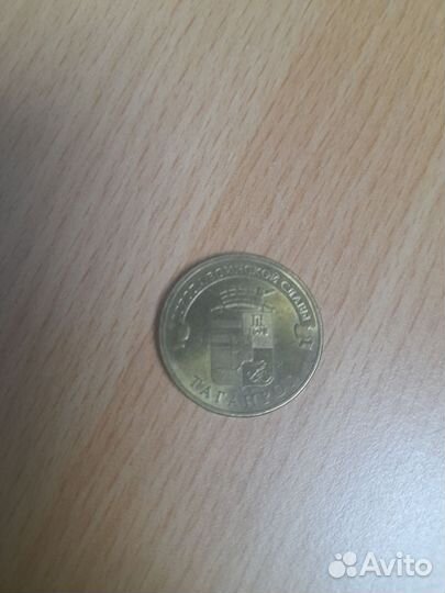 Монета Таганрог