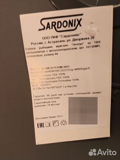 Сапоги рыбацкие Sardonix 44 р и 46р