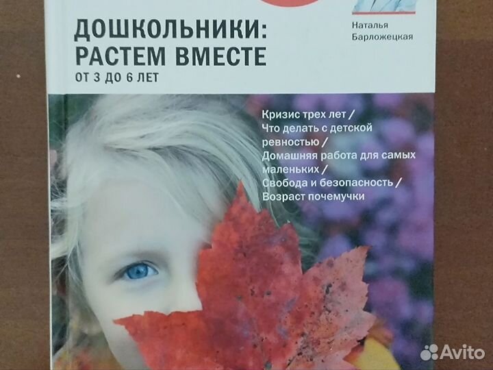 Книги по детской психологии, питанию