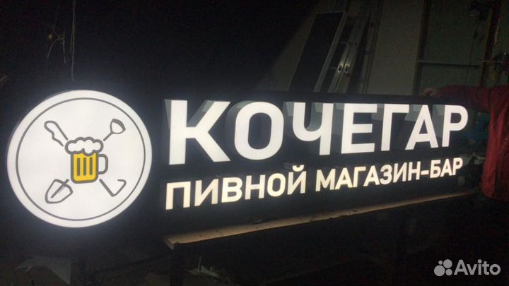 Вывески рекламные, объемные световые буквы, короба