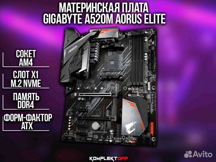 Материнская плата gigabyte A520M aorus elite