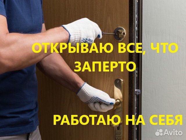 Вскрытие дверных замков/авто/замена