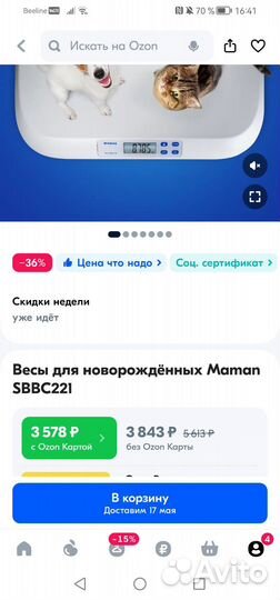 Детские весы для новорожденных