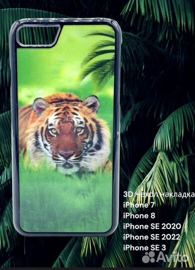 Чехол для iPhone с 3D эффектом