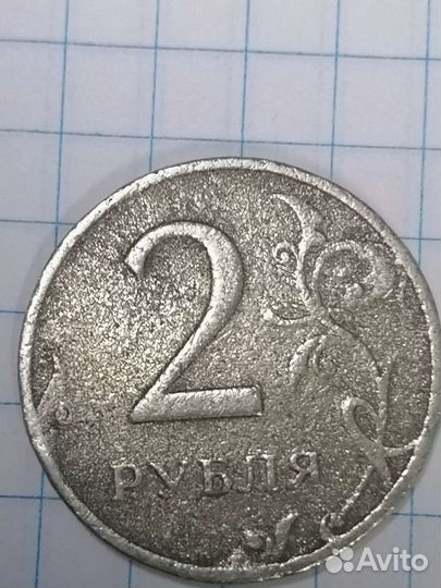 2 Рубля 1997 года. брак